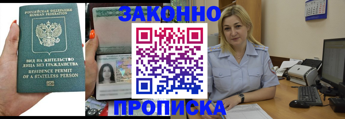 временная регистрация купить в Приморском крае