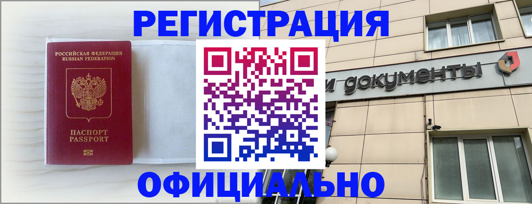 временная регистрация недорого в Приморском крае