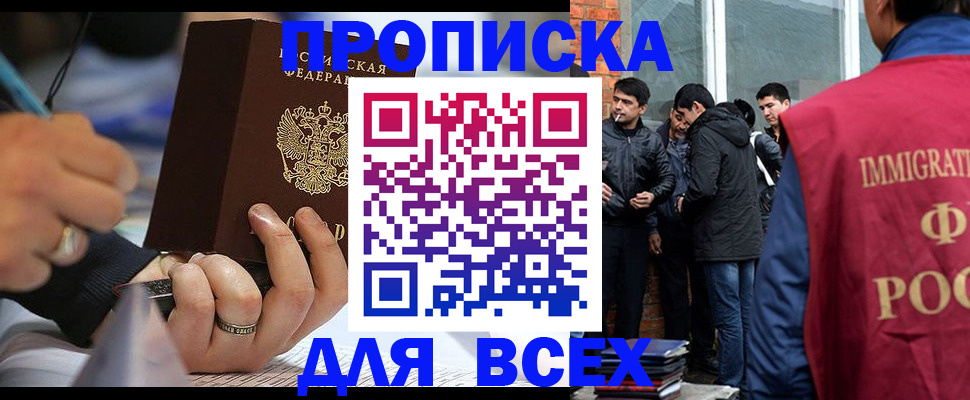 прописка для школы в Приморском крае